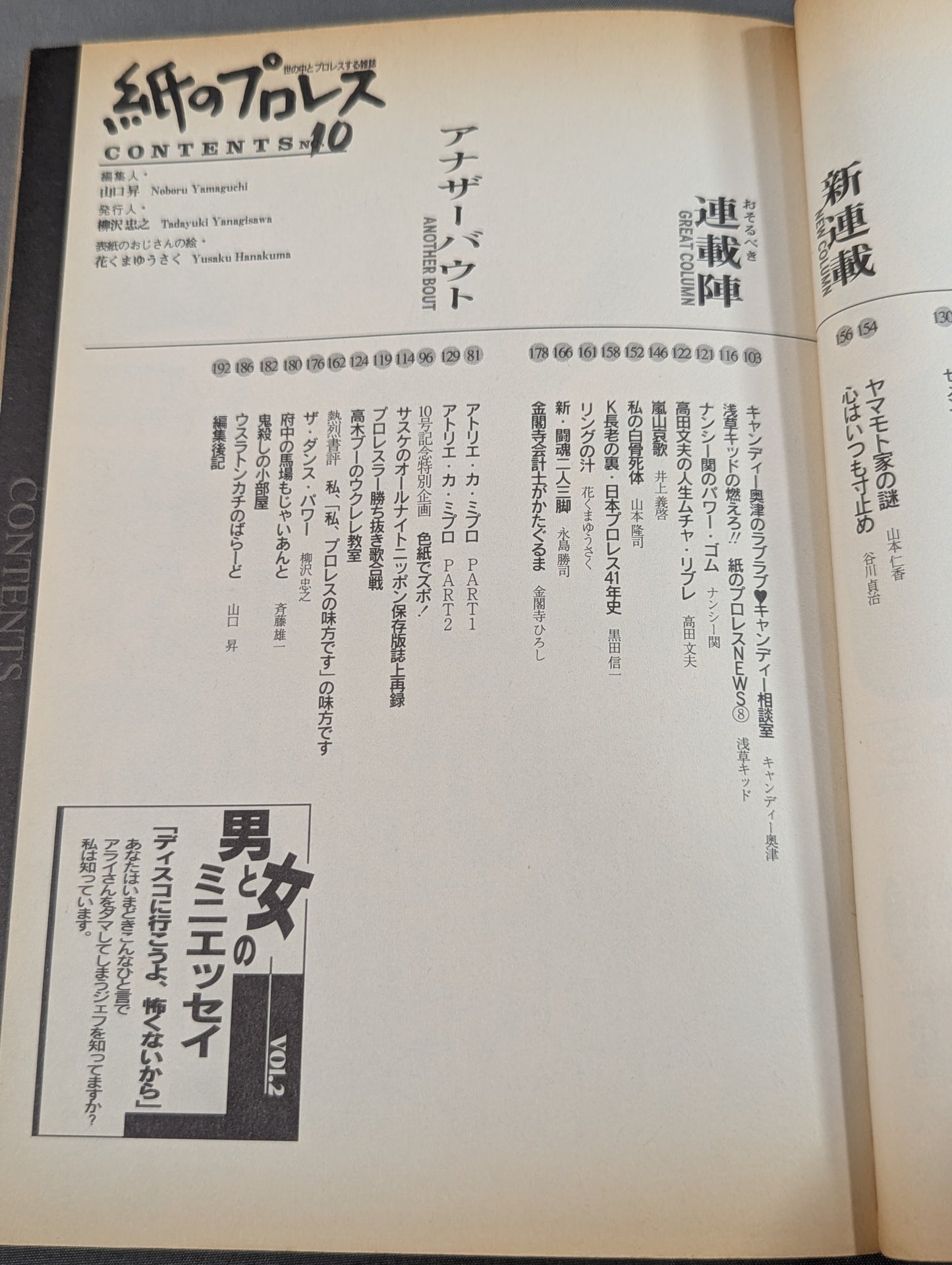 紙のプロレス10