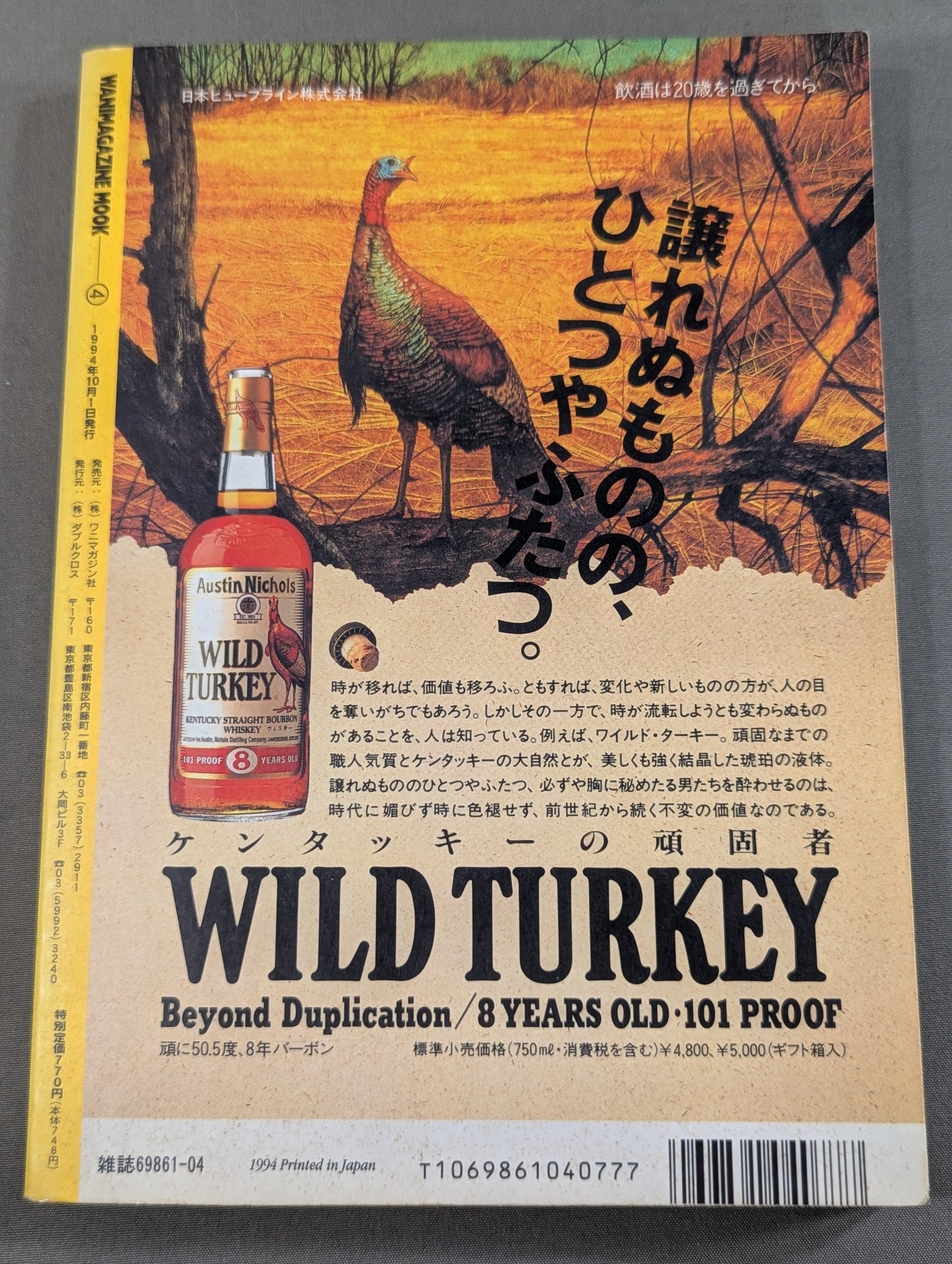 紙のプロレス10