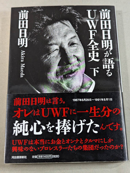 Akira Maeda  talks about the entire history of UWF below