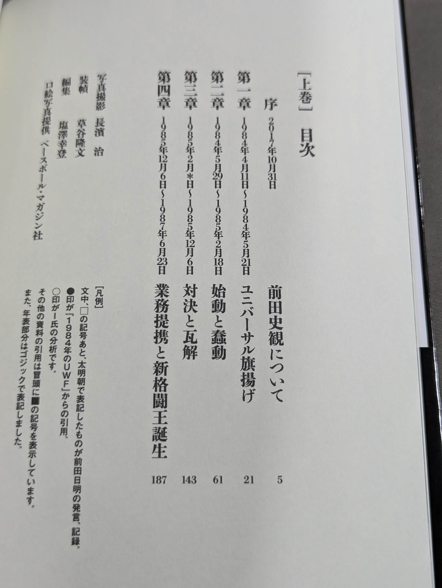 Akira Maeda  talks about the entire history of UWF below