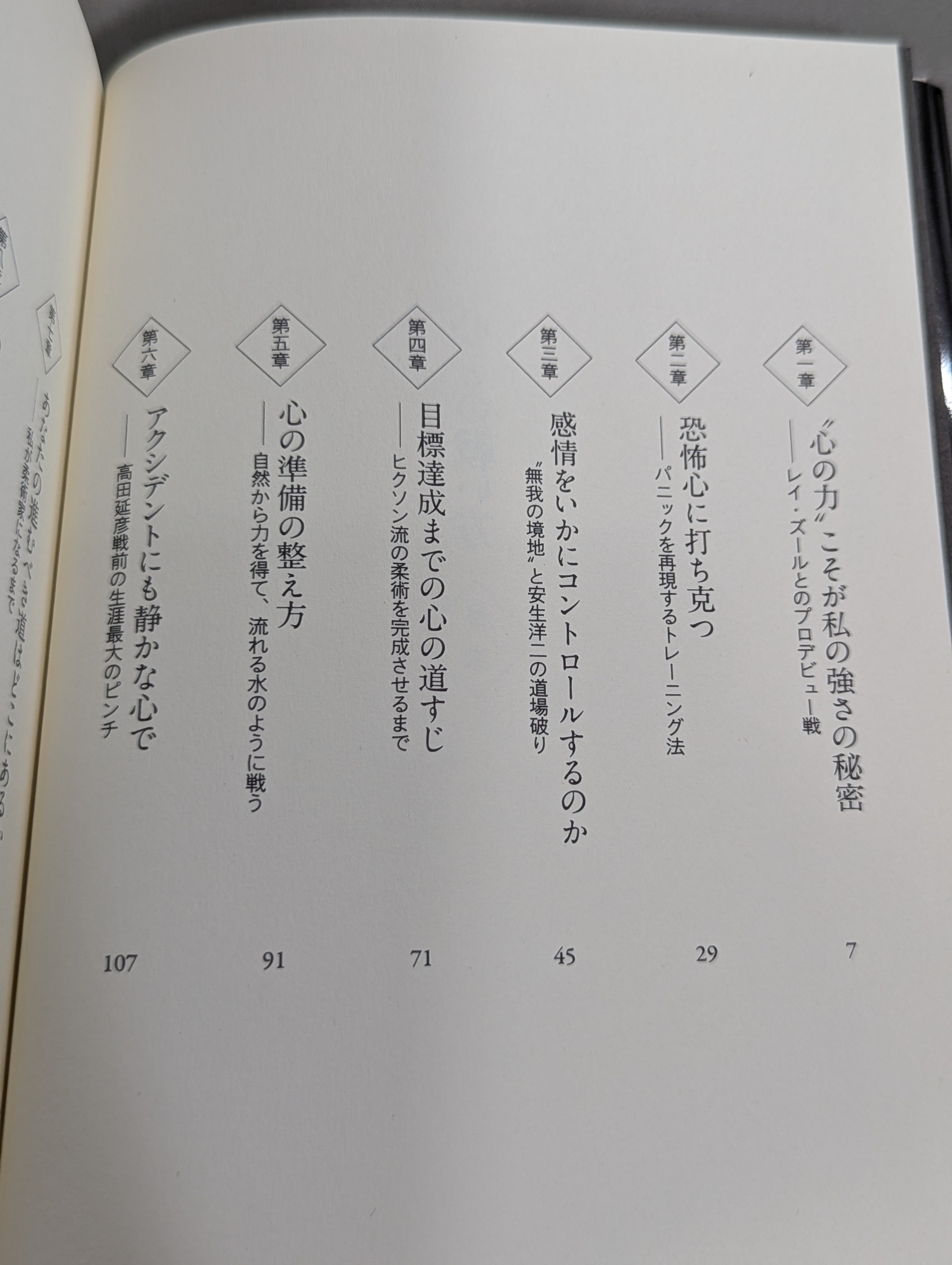 直筆サイン本ヒクソン・グレイシー無敗の法則　柔術PRIDEプライド ヒクソン・グレイシー 直筆サイン入り】心との戦い方 – 闘道館