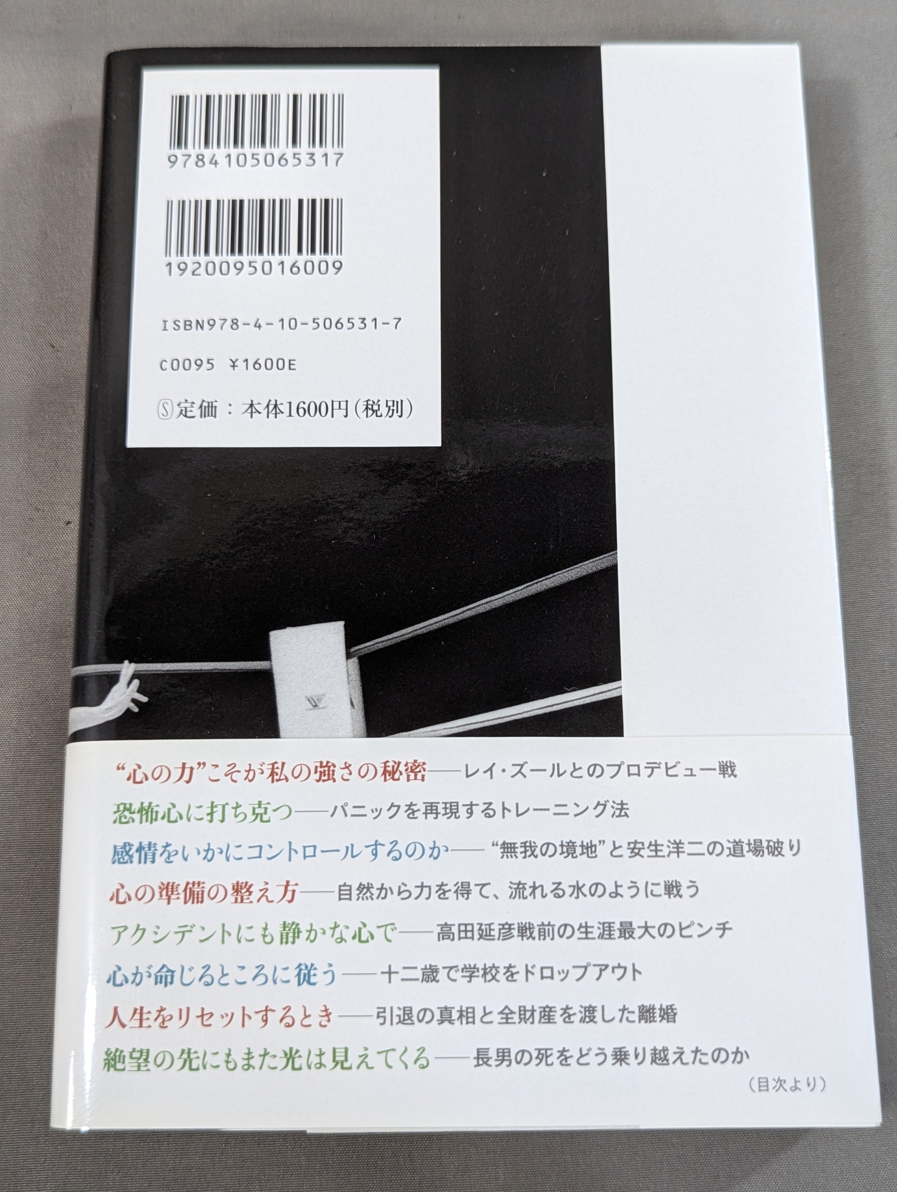 ヒクソン・グレイシー 直筆サイン入り】心との戦い方 – 闘道館