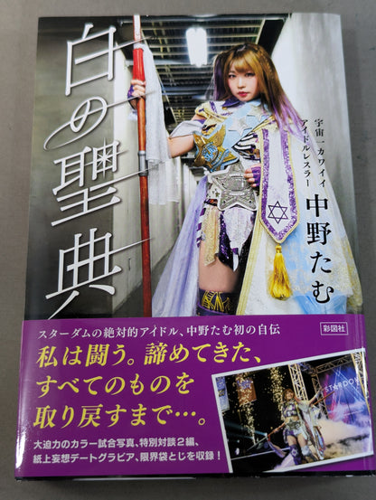 【Hand signed autograph & bonus trading card】 Attached] White Holy Book