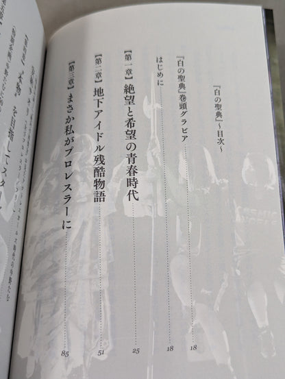 【Hand signed autograph & bonus trading card】 Attached] White Holy Book