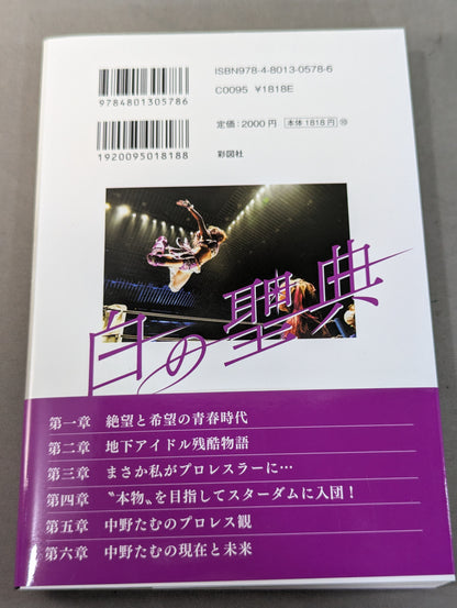 【Hand signed autograph & bonus trading card】 Attached] White Holy Book