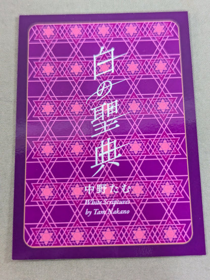 【Hand signed autograph & bonus trading card】 Attached] White Holy Book