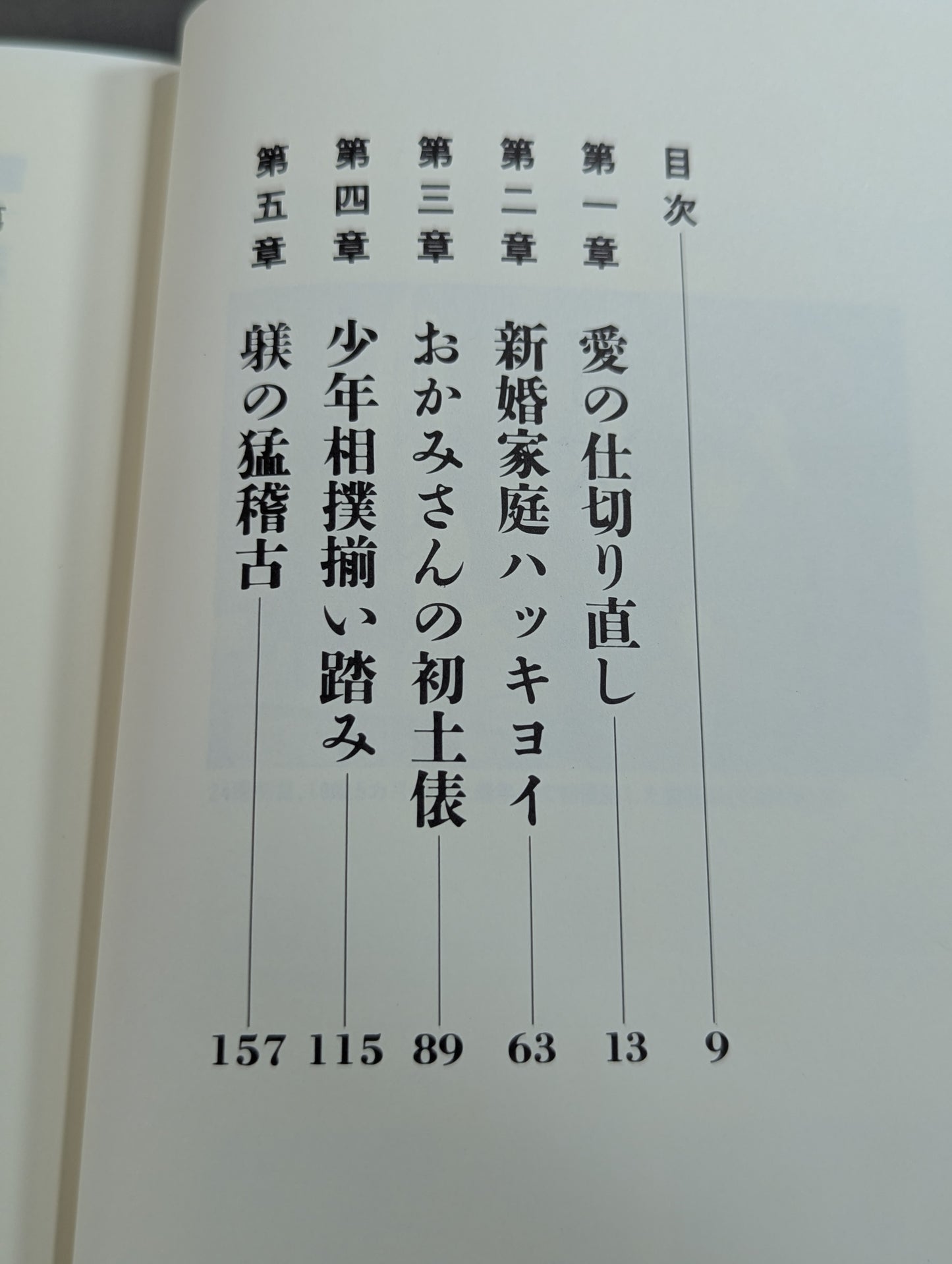 若・貴の母 子育ての土俵