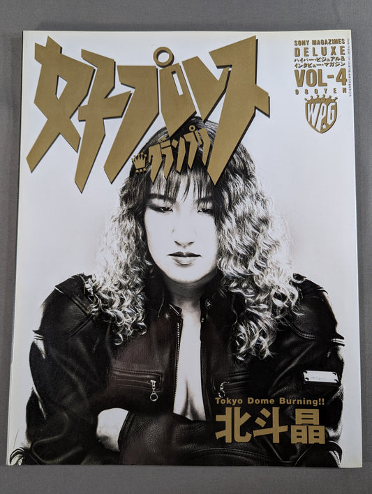 女子プロレスグランプリ Vol.4