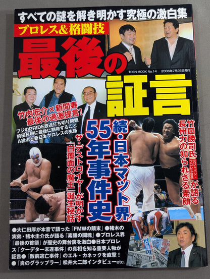 Pro Wrestling  & Martial Arts The Last Testimony The Ultimate Collection of Furious Whites to Unravel All Mysteries