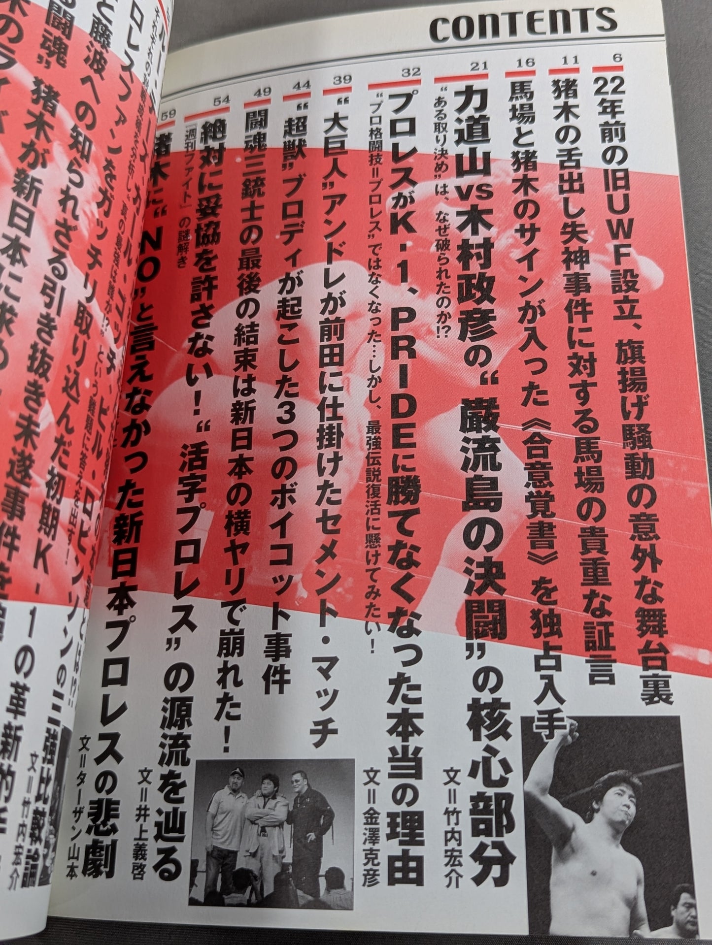 The truth is unlocked! The last mystery solving 55 years of incident history in the Japan mat world