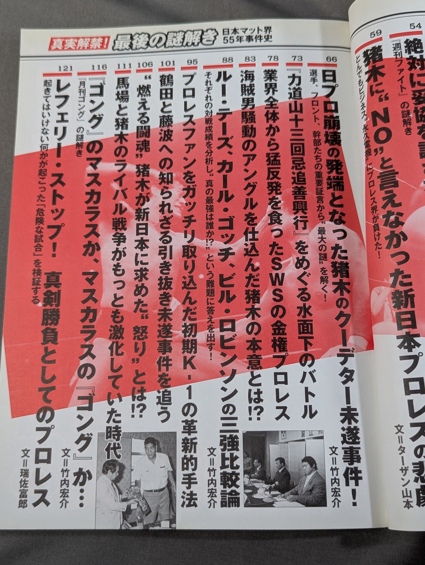 The truth is unlocked! The last mystery solving 55 years of incident history in the Japan mat world