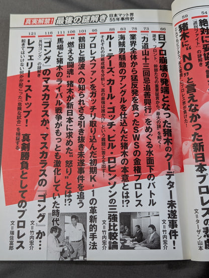 The truth is unlocked! The last mystery solving 55 years of incident history in the Japan mat world