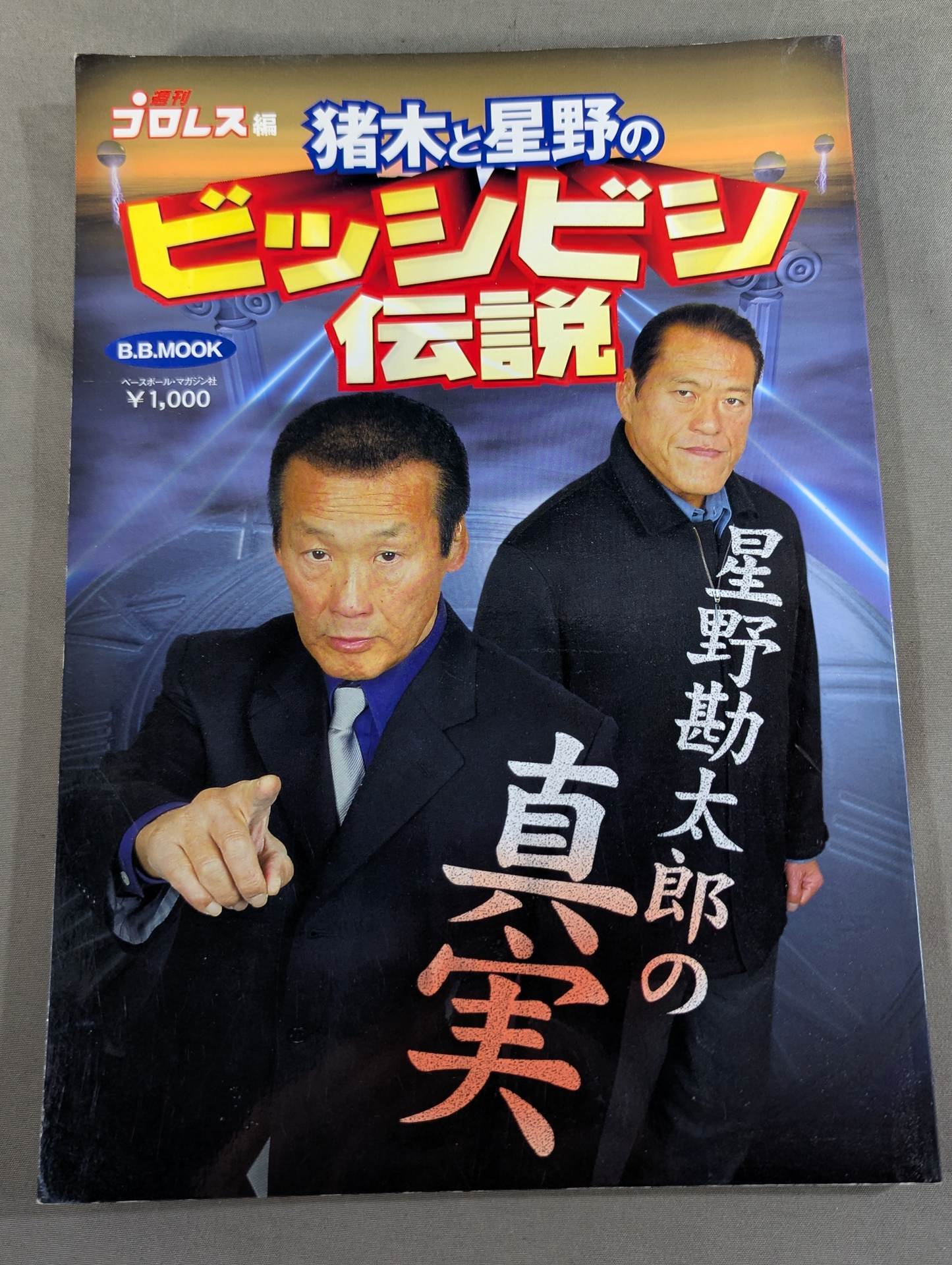【Kantaro Hoshino  hand signed autograph 】 Inoki  and Hoshino's Bishibishi Legend ~Kantaro Hoshino The truth ~