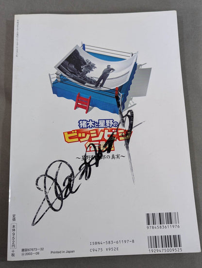 【Kantaro Hoshino  hand signed autograph 】 Inoki  and Hoshino's Bishibishi Legend ~Kantaro Hoshino The truth ~