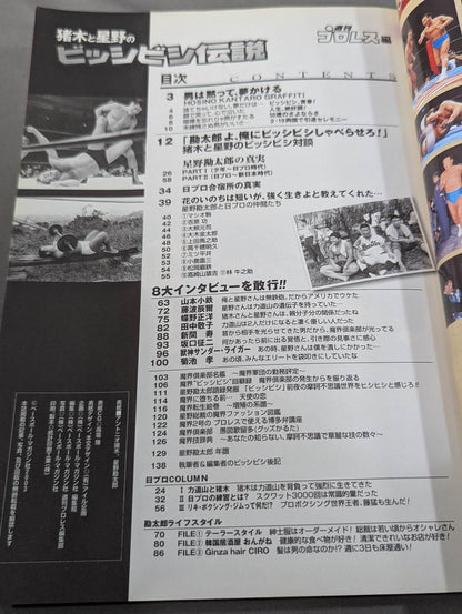 【Kantaro Hoshino  hand signed autograph 】 Inoki  and Hoshino's Bishibishi Legend ~Kantaro Hoshino The truth ~