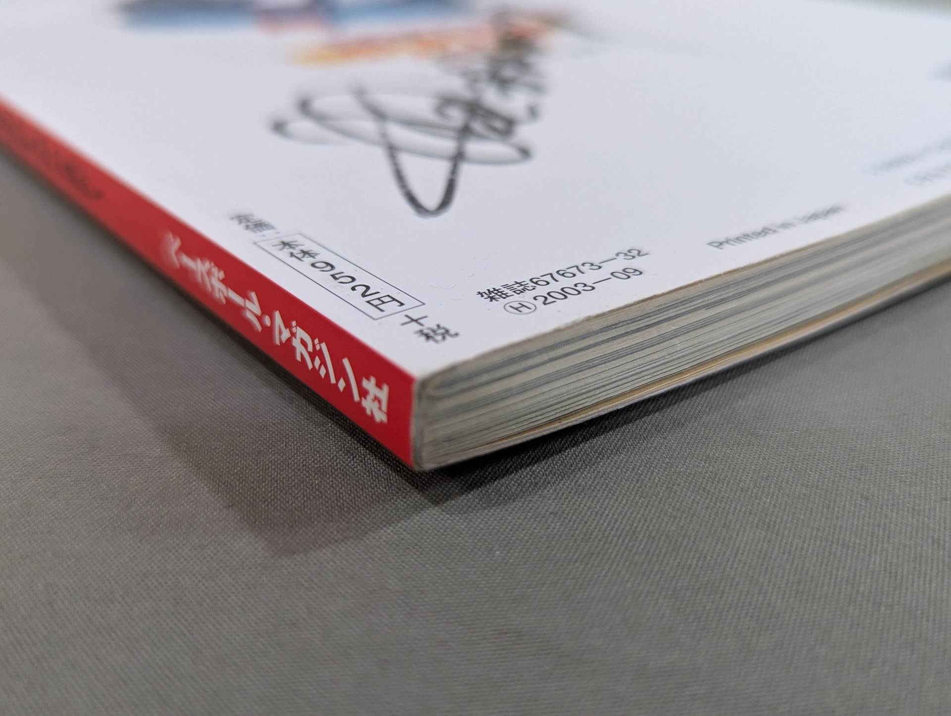 直筆サイン入り　猪木と星野のビッシビシ伝説 : 星野勘太郎の真実 星野勘太郎 直筆サイン入り】猪木と星野のビッシビシ伝説 ～星野勘太郎