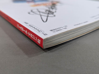 【Kantaro Hoshino  hand signed autograph 】 Inoki  and Hoshino's Bishibishi Legend ~Kantaro Hoshino The truth ~