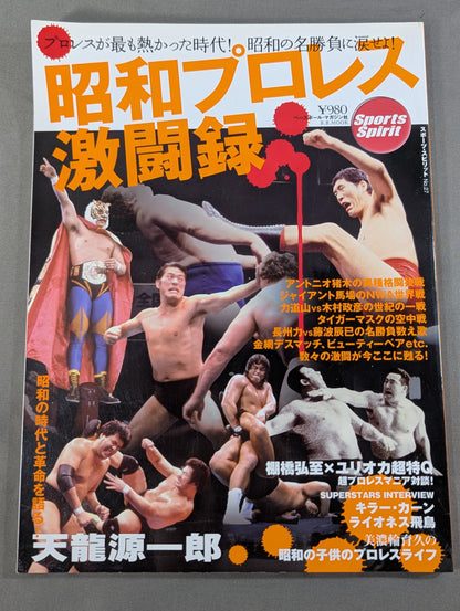 Showa Pro Wrestling  Pro Wrestling was the hottest time! Tears for the famous game of Showa!