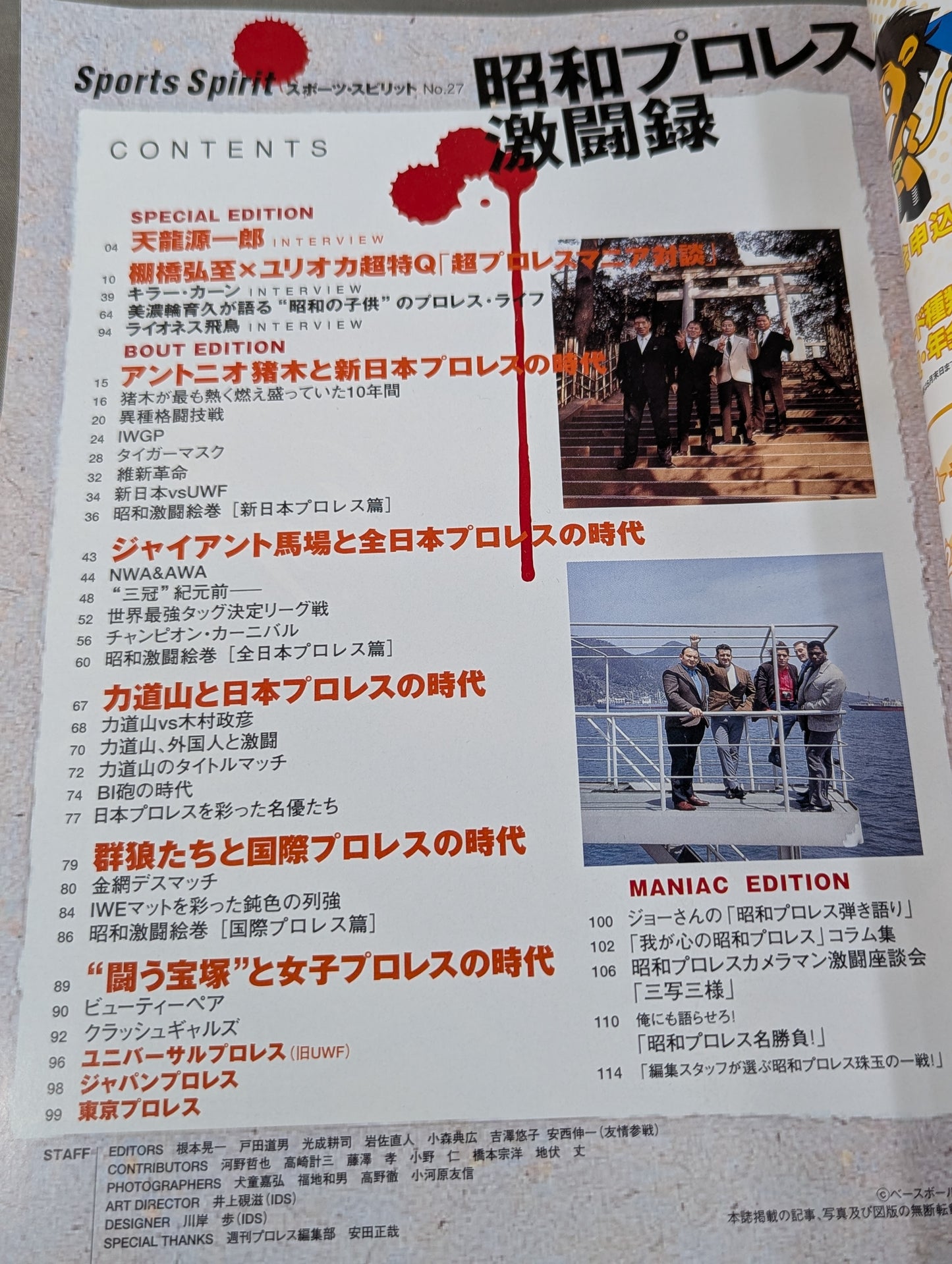 Showa Pro Wrestling  Pro Wrestling was the hottest time! Tears for the famous game of Showa!
