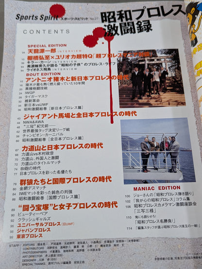 Showa Pro Wrestling  Pro Wrestling was the hottest time! Tears for the famous game of Showa!