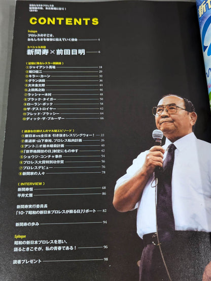 The Radical History of Pro Wrestling in Japan: Hisashi Shinma's Self Is Still on the Battlefield!