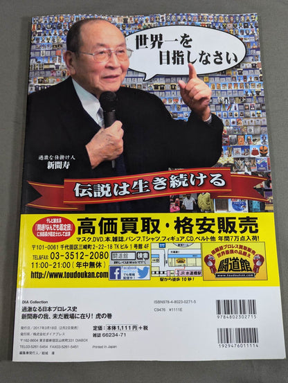 The Radical History of Pro Wrestling in Japan: Hisashi Shinma's Self Is Still on the Battlefield!