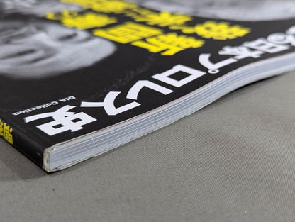 The Radical History of Pro Wrestling in Japan: Hisashi Shinma's Self Is Still on the Battlefield!