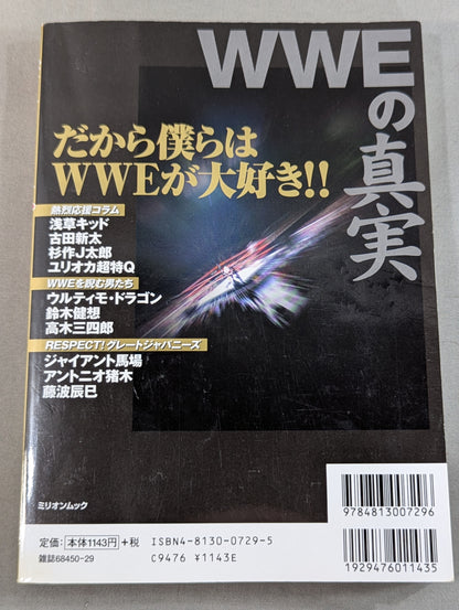 目撃!アメリカンプロレス