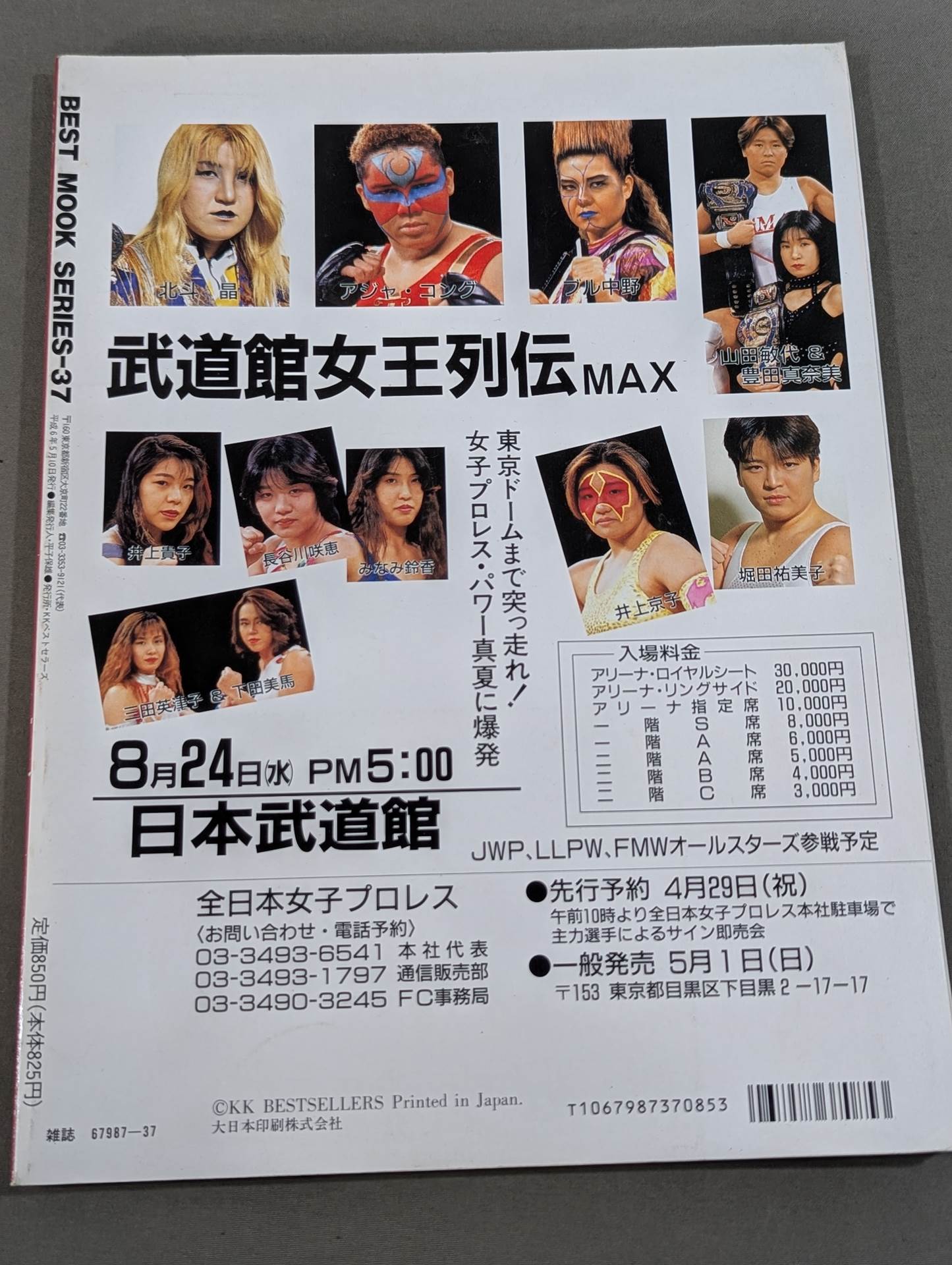 Women's Pro Wrestling  SUPER BOOK! Akira Hokuto  ~ Mexico Exclusive Close-up