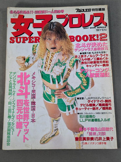 Women's Pro Wrestling  SUPER BOOK!2 All-Out Special Feature, Hokuto Retirement & Tokyo Dome Commemorative Issue