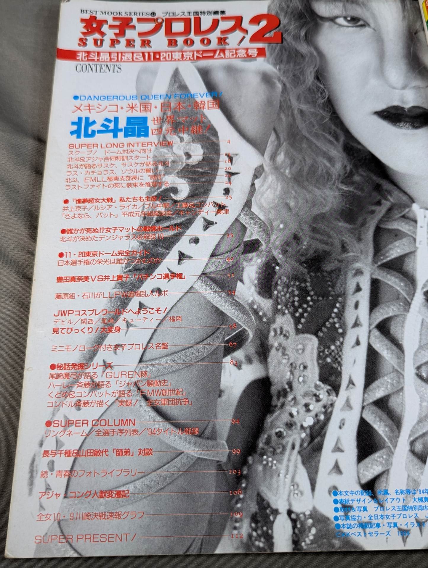女子プロレス SUPER BOOK!2 総力特集・北斗引退&東京ドーム記念号 – 闘道館