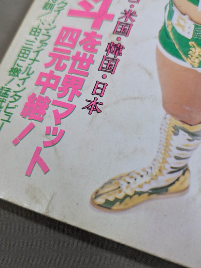 Women's Pro Wrestling  SUPER BOOK!2 All-Out Special Feature, Hokuto Retirement & Tokyo Dome Commemorative Issue
