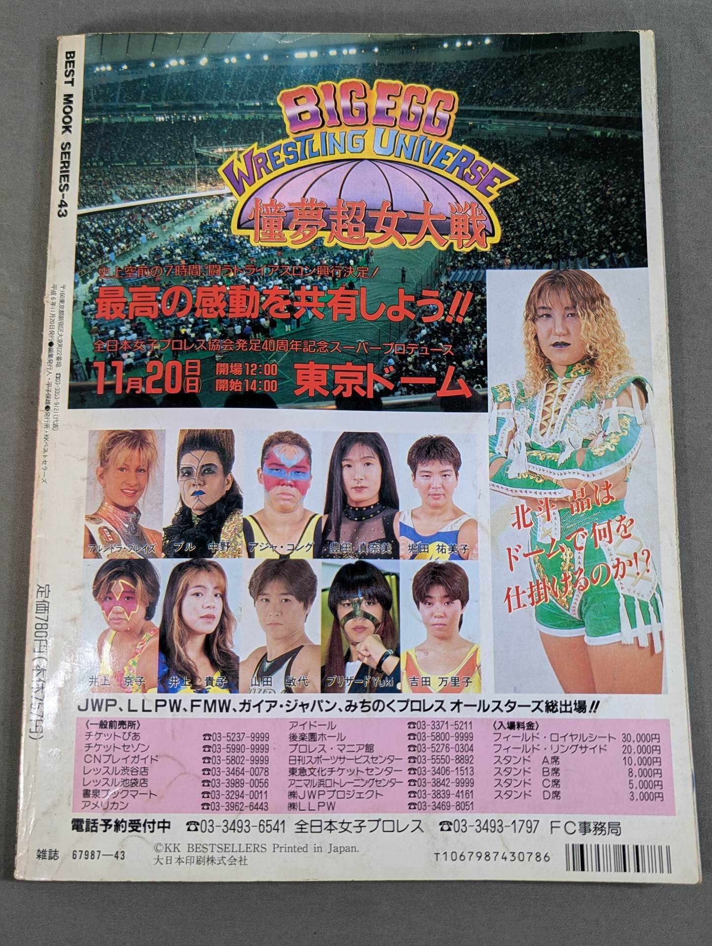 Women's Pro Wrestling  SUPER BOOK!2 All-Out Special Feature, Hokuto Retirement & Tokyo Dome Commemorative Issue
