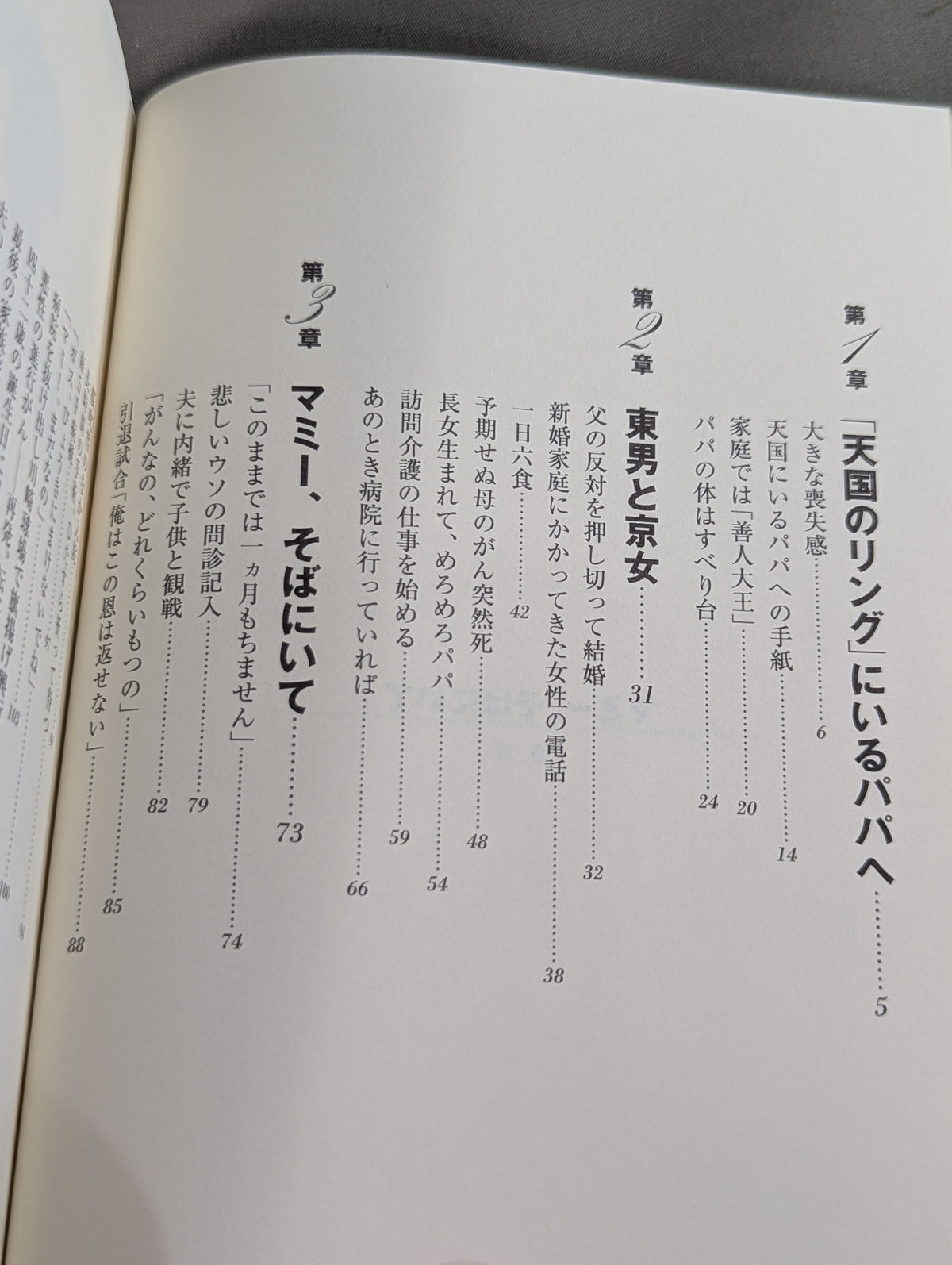マミー､そばにいて
