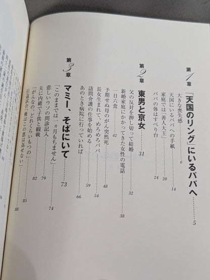 マミー､そばにいて
