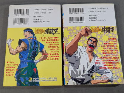 [Complete 10-Volume Set] My Neighbor's Fighting King