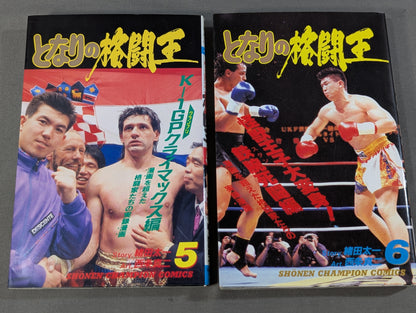 [Complete 10-Volume Set] My Neighbor's Fighting King