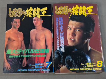 [Complete 10-Volume Set] My Neighbor's Fighting King