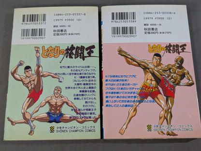 [Complete 10-Volume Set] My Neighbor's Fighting King