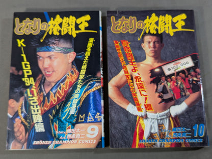 [Complete 10-Volume Set] My Neighbor's Fighting King