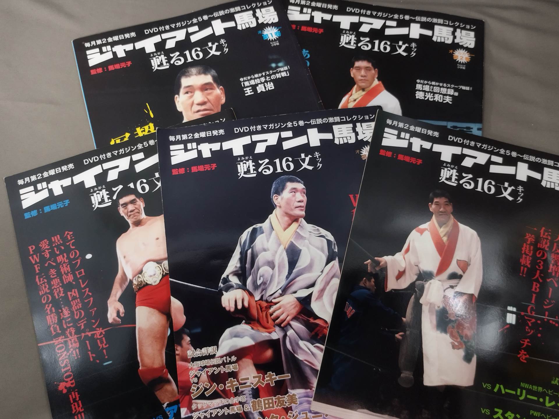 ジャイアント馬場 1セット 【公式通販】