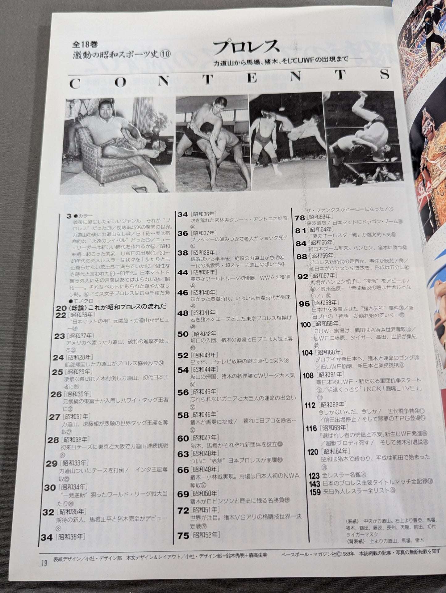 激動の昭和スポーツ史⑩ 【プロレス】力道山から馬場､猪木へ､そしてUWFの出現まで