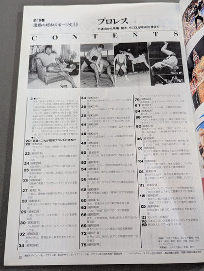 激動の昭和スポーツ史⑩ 【プロレス】力道山から馬場､猪木へ､そしてUWFの出現まで