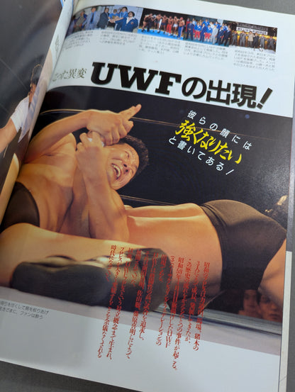 激動の昭和スポーツ史⑩ 【プロレス】力道山から馬場､猪木へ､そしてUWFの出現まで