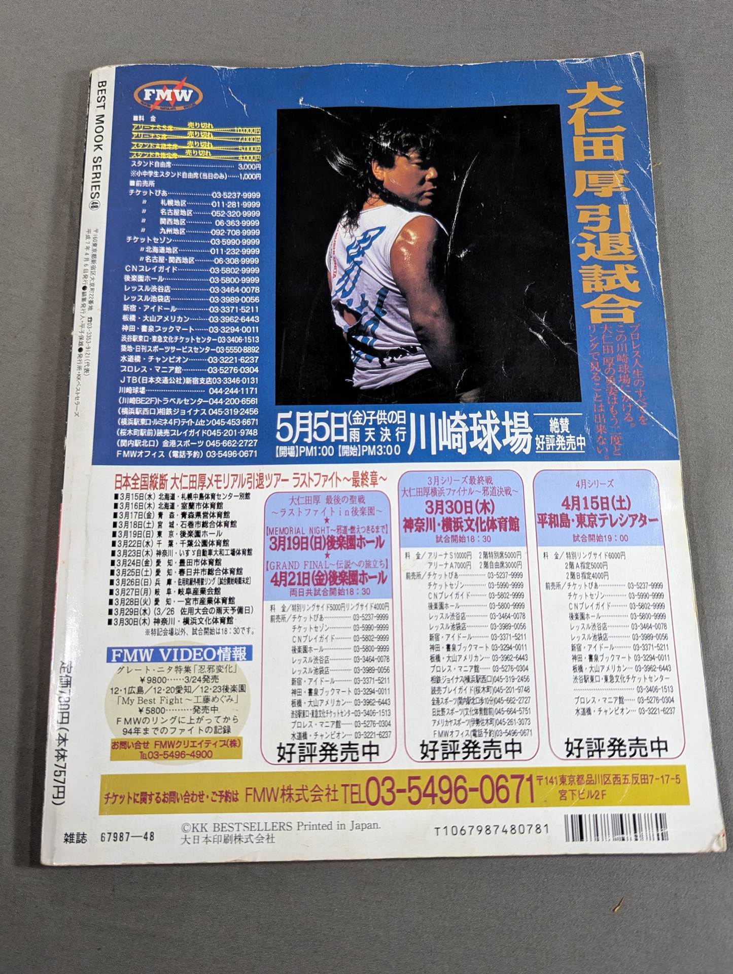 大本 出口王仁三郎 肉声 レコード ５枚 SP版 Columbia NITTO 大仁田厚＆インディペンデントSUPER BOOK! – 闘道館