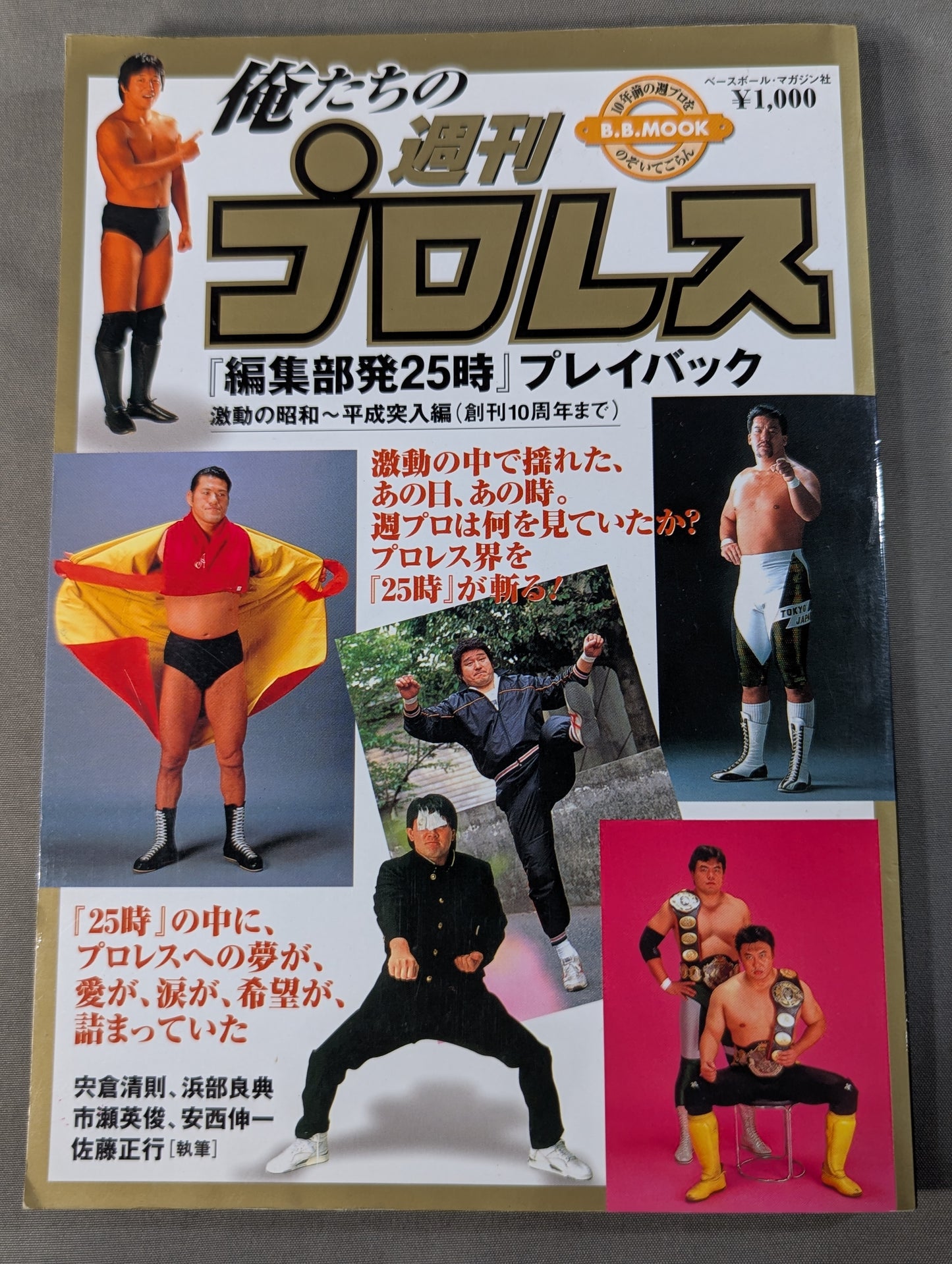 Our Weekly Pro Wrestling  "25 o'clock from the editorial department" Playback Turbulent Showa ~ Heisei Entry Edition (until the 10th anniversary of the first issue)