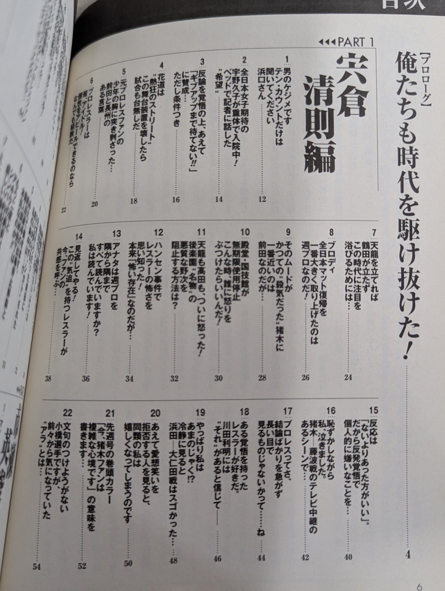 Our Weekly Pro Wrestling  "25 o'clock from the editorial department" Playback Turbulent Showa ~ Heisei Entry Edition (until the 10th anniversary of the first issue)