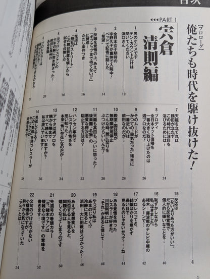 Our Weekly Pro Wrestling  "25 o'clock from the editorial department" Playback Turbulent Showa ~ Heisei Entry Edition (until the 10th anniversary of the first issue)