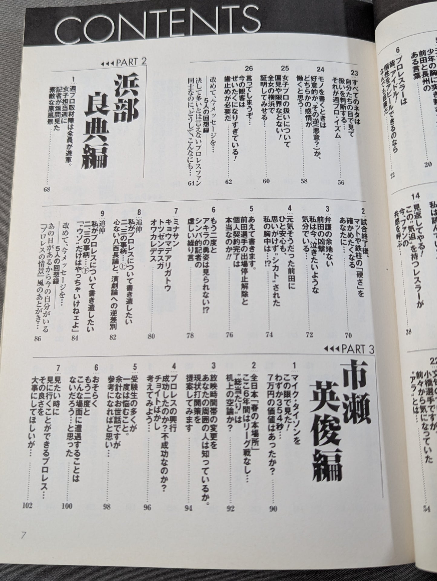 Our Weekly Pro Wrestling  "25 o'clock from the editorial department" Playback Turbulent Showa ~ Heisei Entry Edition (until the 10th anniversary of the first issue)