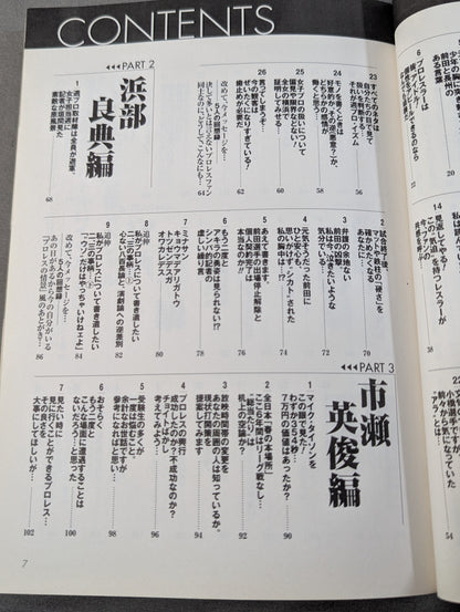 Our Weekly Pro Wrestling  "25 o'clock from the editorial department" Playback Turbulent Showa ~ Heisei Entry Edition (until the 10th anniversary of the first issue)